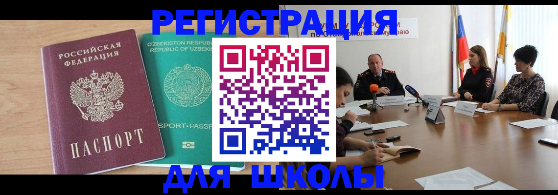 прописка ребенка в Новосибирской области