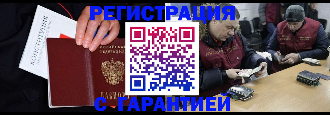 временная регистрация недорого в Новосибирской области