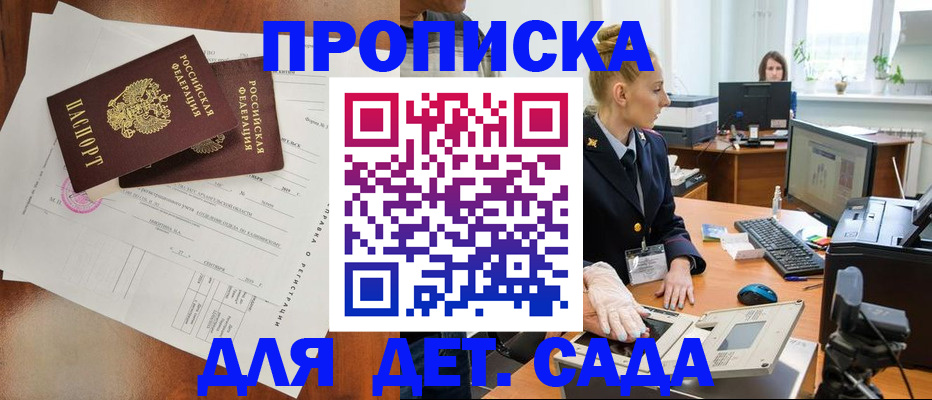 временная регистрация недорого в Новосибирской области