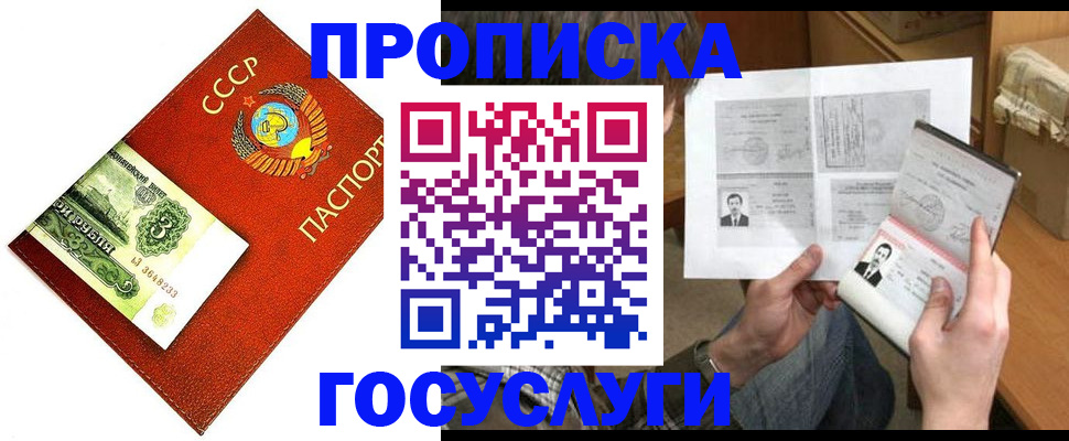 временная регистрация купить в Новосибирской области