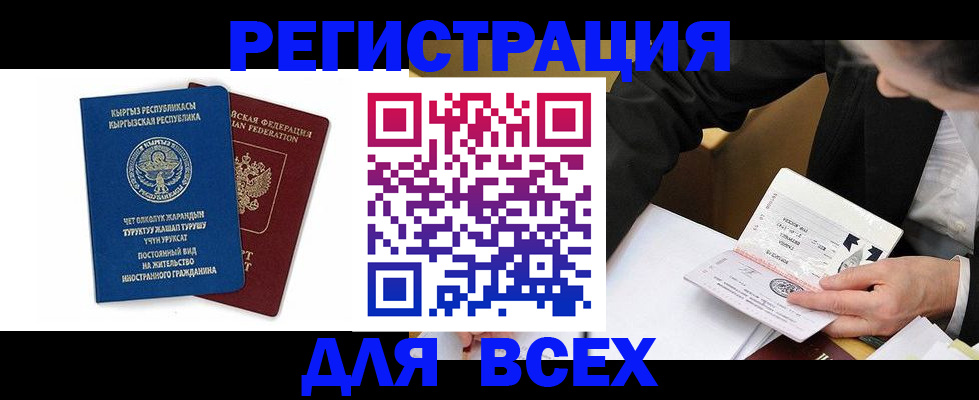 прописка для школы в Новосибирской области
