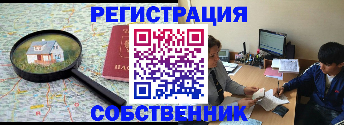 временная регистрация для всех в Новосибирской области