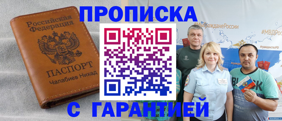 регистрация в Новосибирской области